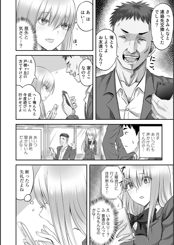 寝取られフレンズ_6枚目の画像